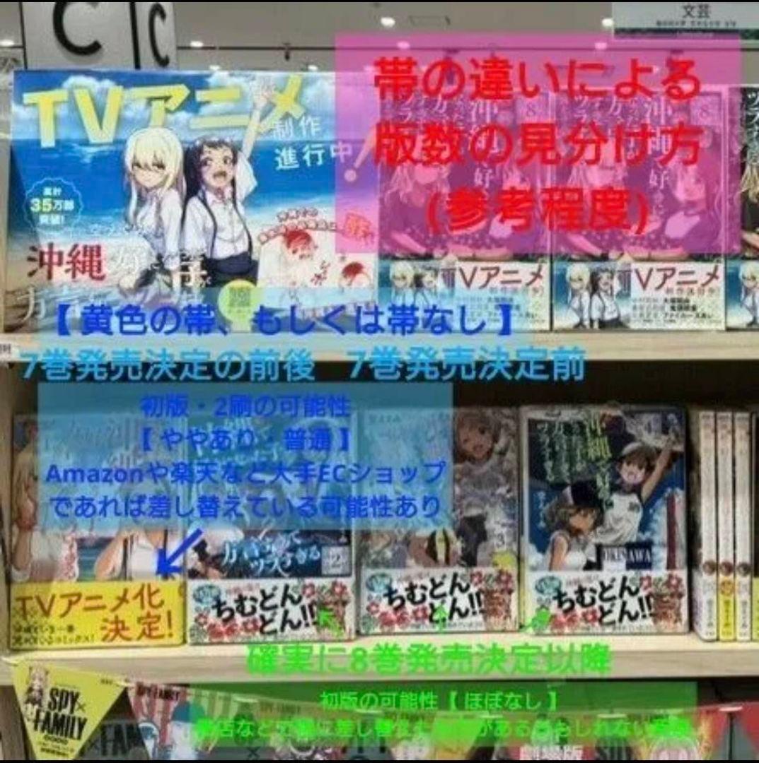 「沖縄で好きになった子が方言すぎてツラすぎる」 2~7巻 ６冊セット 帯付き
