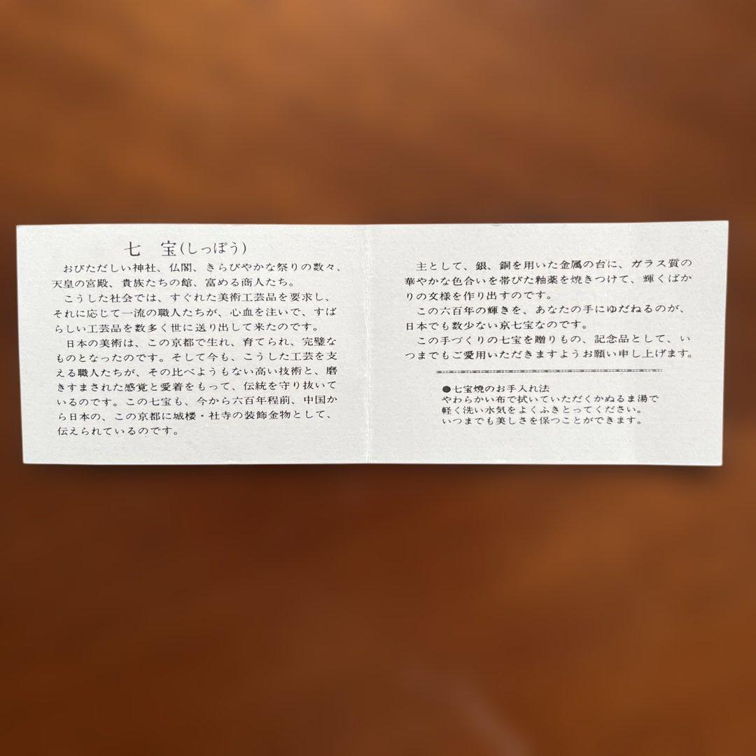 七宝焼　独楽つなぎ　干菓子器