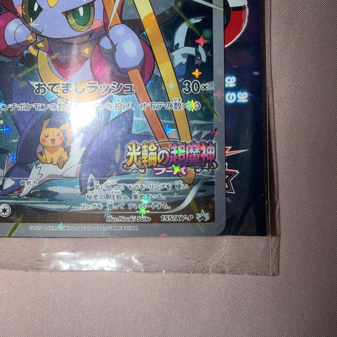 ポケカ フーパ プロモカード + まとめ売り