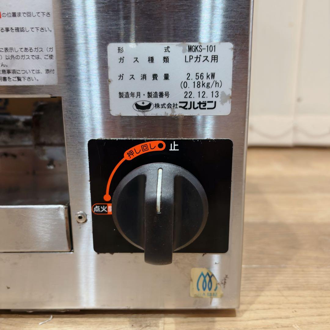 2022年製 マルゼン 業務用 ガス下火式焼物器　LPガス 串焼き 焼肉 屋台