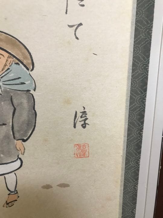 掛け軸　旅立