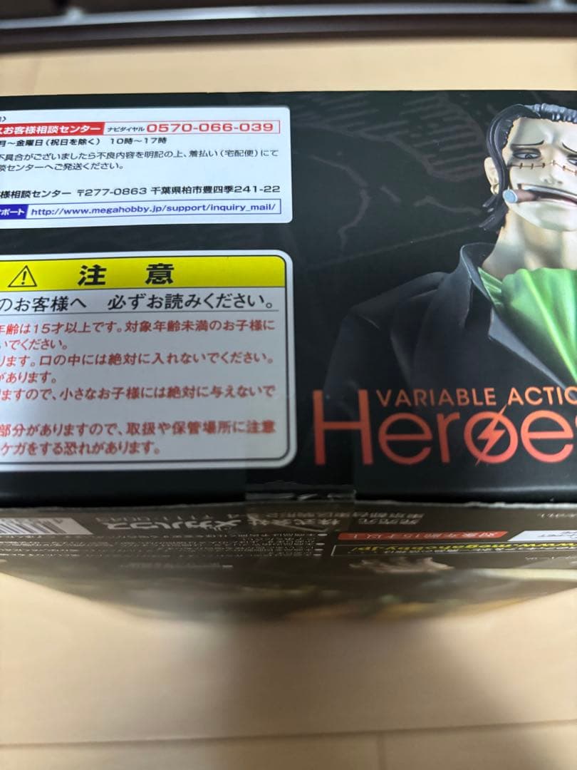 ヴァリアブルアクションヒーローズ ワンピース クロコダイル 可動 フィギュア