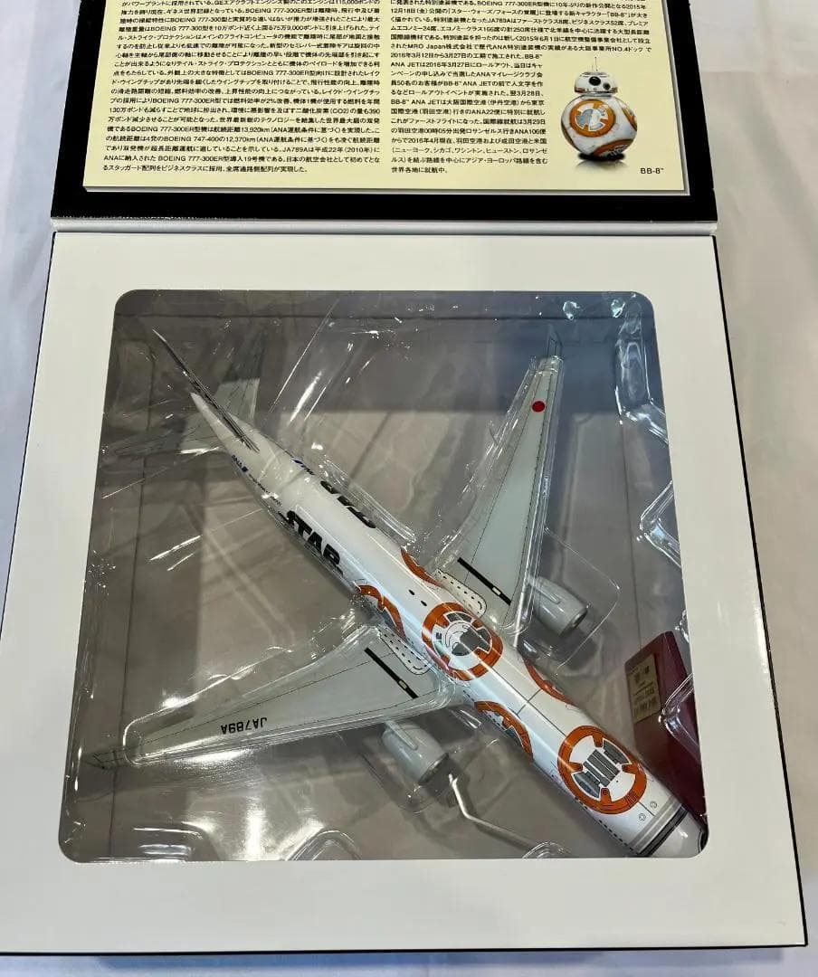 ANA 全日空商事｜BB-8 Jet｜Boeing777-300ER｜1/200