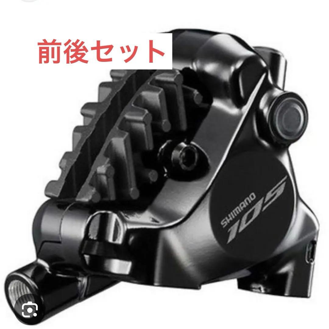 シマノ 105 BR-R7170 新品ケーブル・パッド付き　オイル封入済み