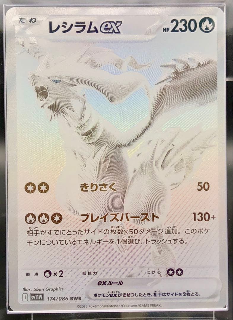 ポケカ・ARS10＋)レシラムex(BWR)