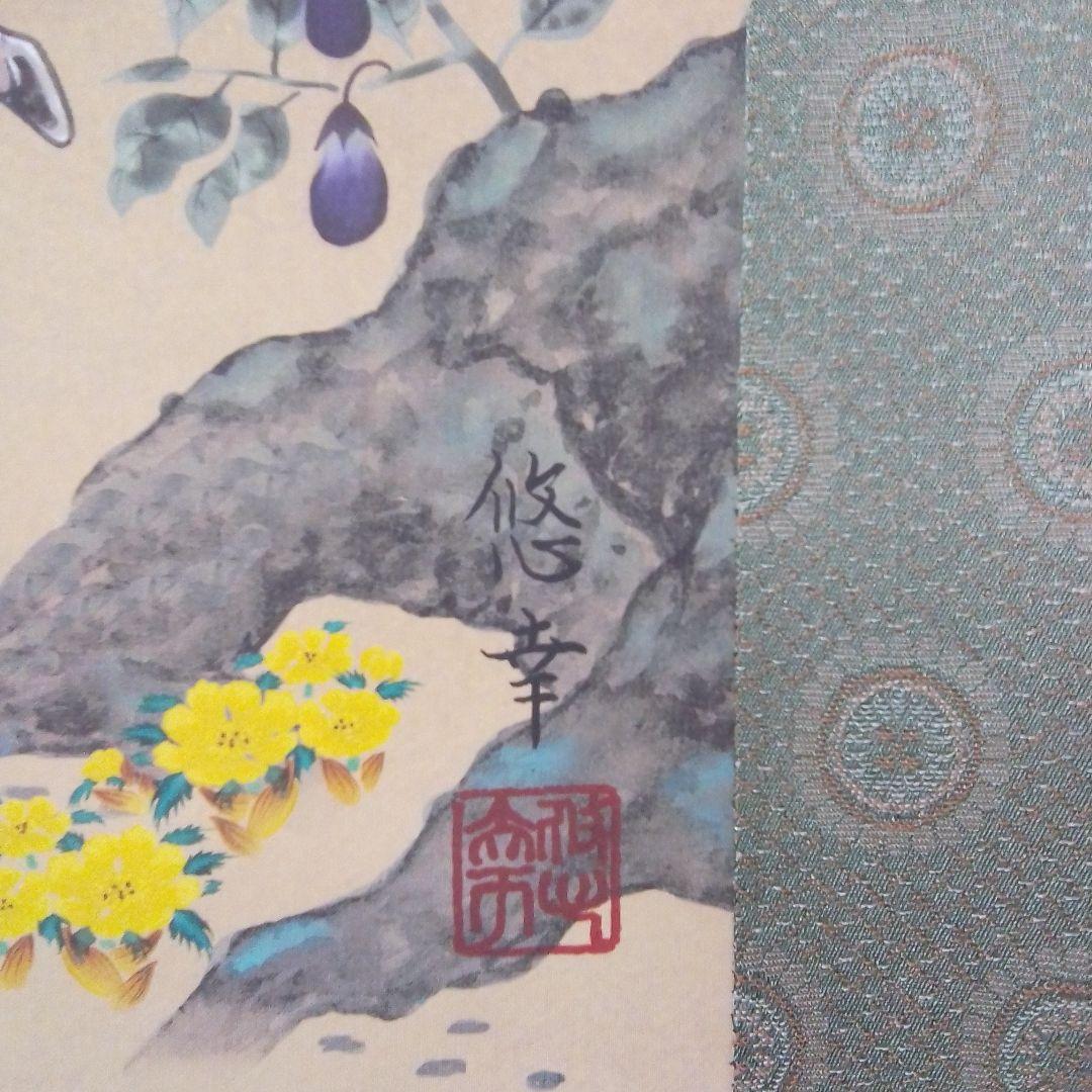 【掛軸】萬事馬九行久図（富士山と馬）