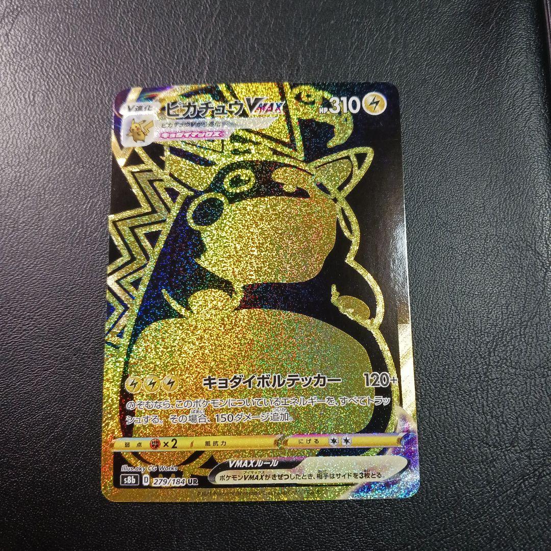 ポケモンカード ピカチュウVMAX UR 完品 仰天のボルテッカー