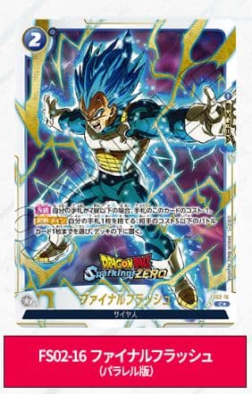 DBSCGFW Sparking! ZERO コレクターズエディション限定カード