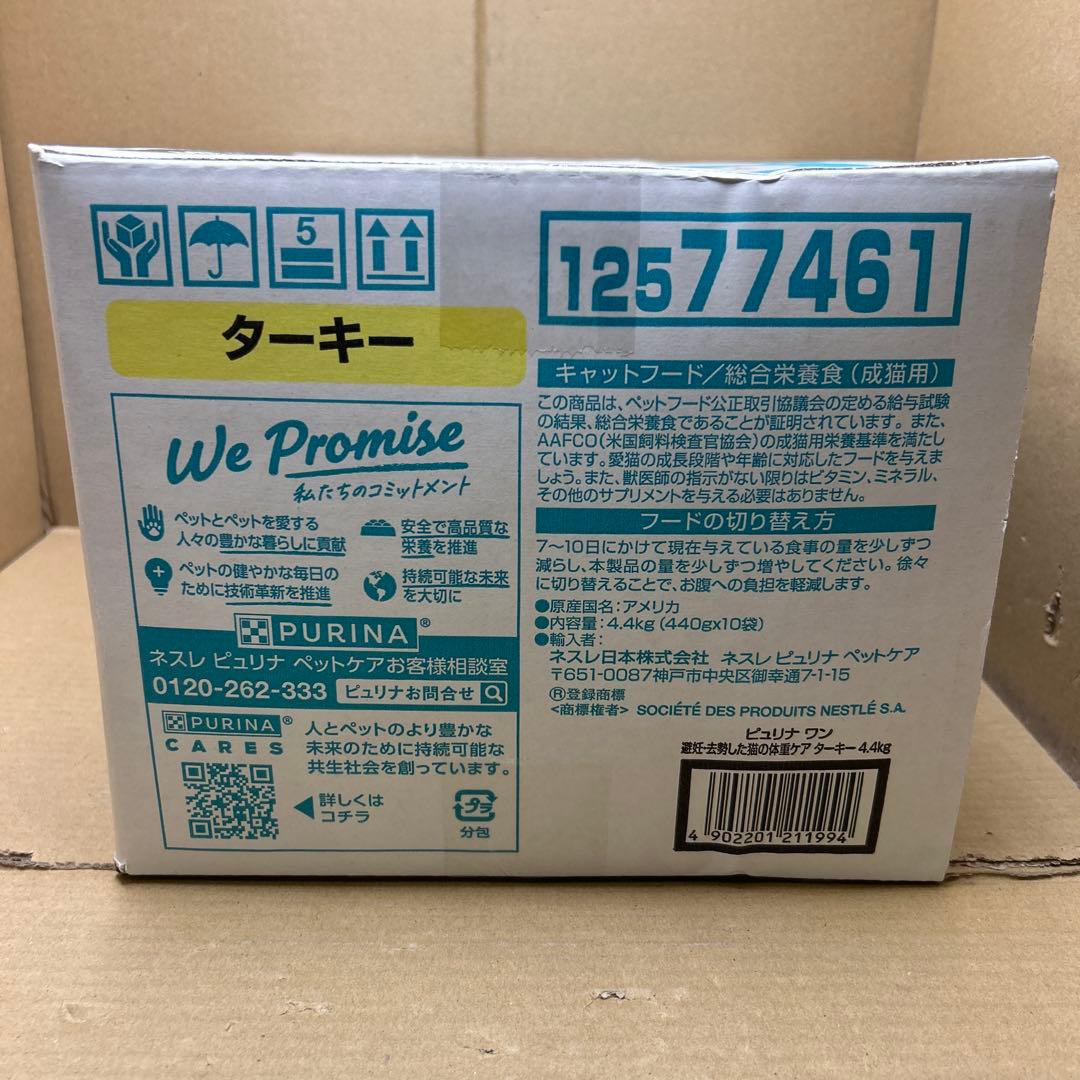 ピュリナ ワン キャットフード 避妊・去勢した猫の体重ケア 4.4kg 20箱