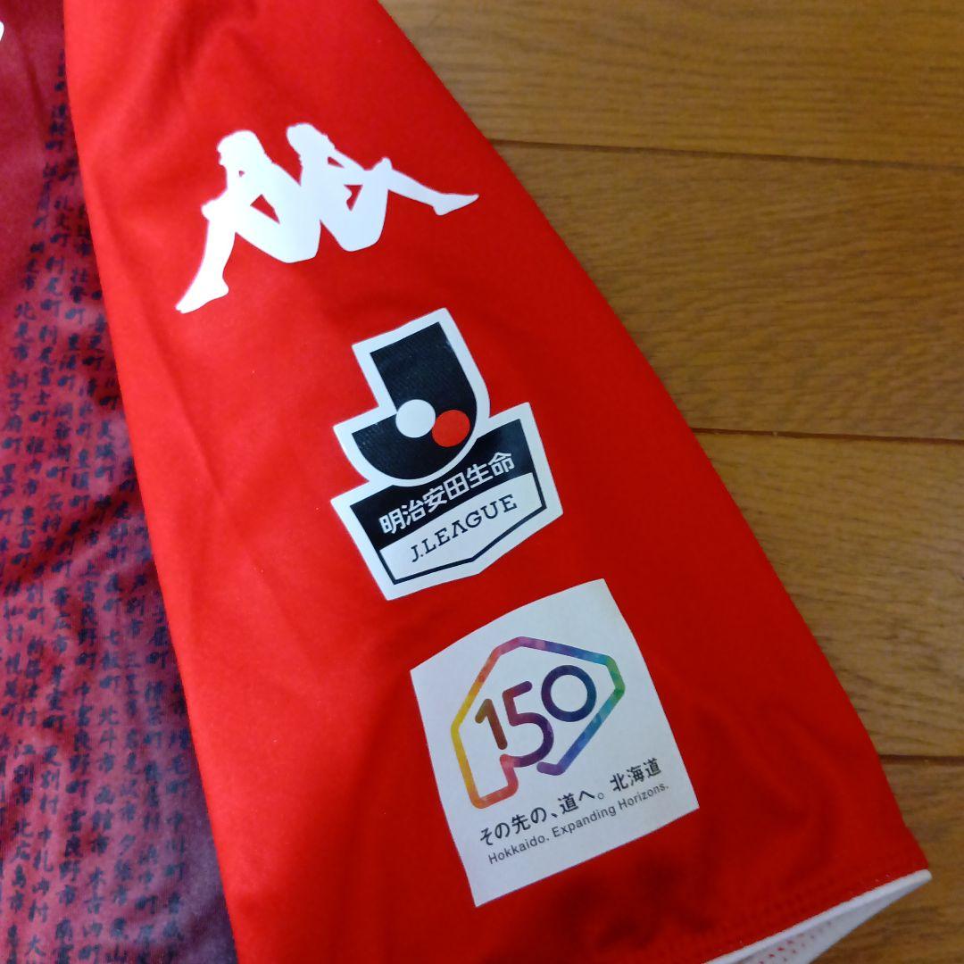 Kappa 北海道コンサドーレ札幌 北海道制定150周年記念ユニフォーム半袖
