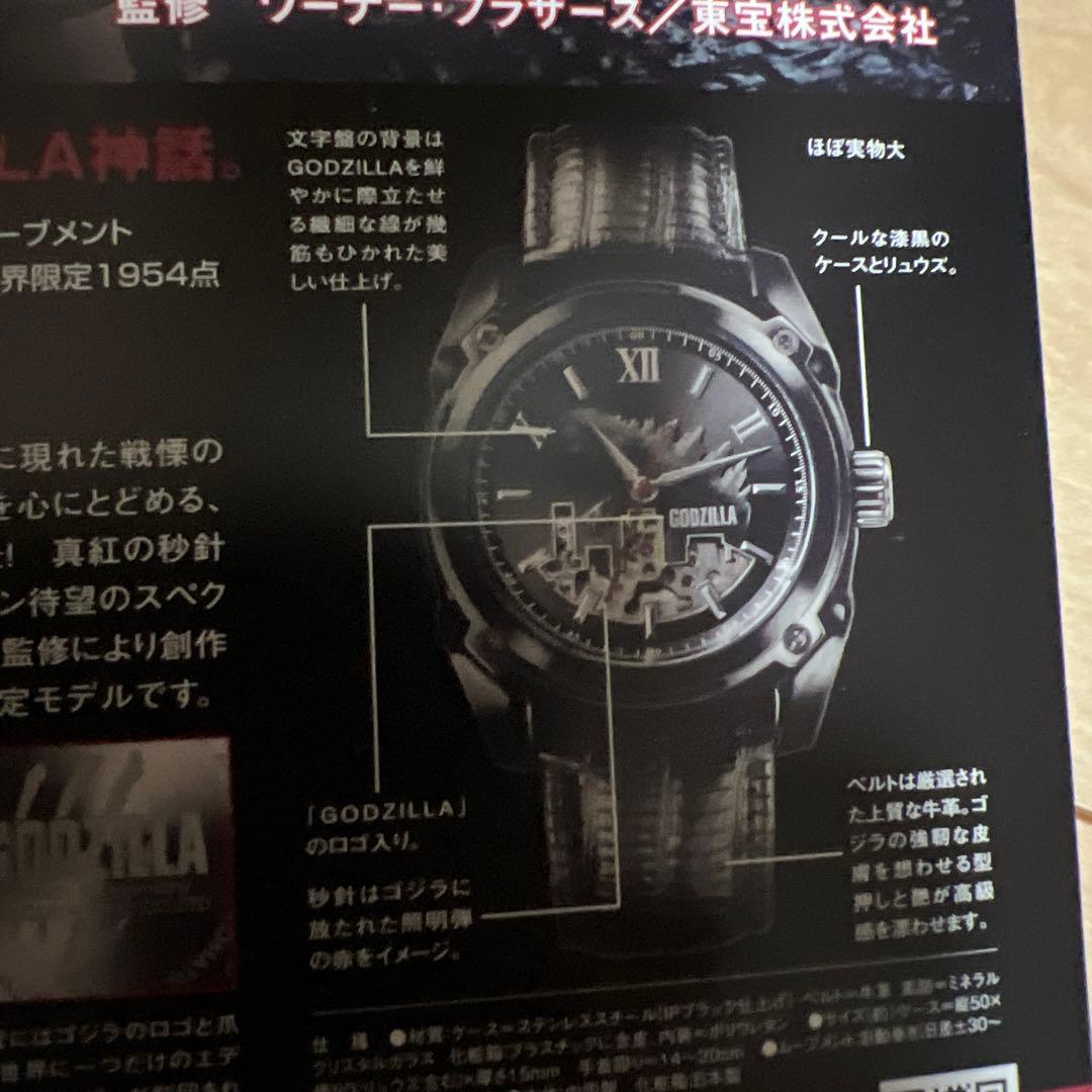 1954点限定　ゴジラ60周記念ウォッチ