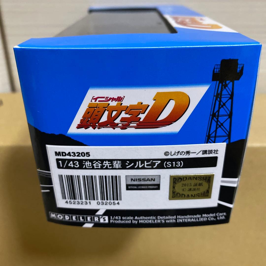 モデラーズ　イニシャルd シルビア