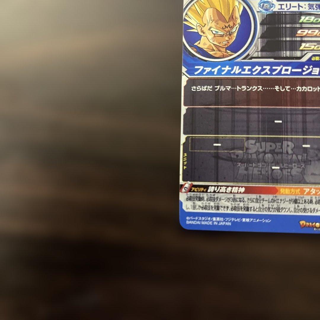 スーパードラゴンボールヒーローズ　UM10-SEC3 ベジータ