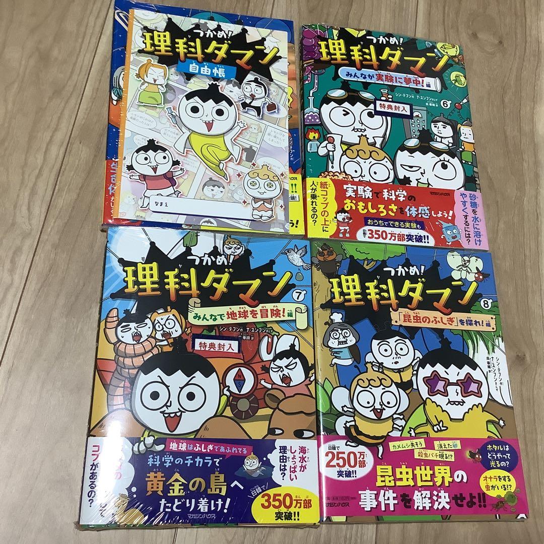 新品　未開封　つかめ！理科ダマン １～10全巻セット