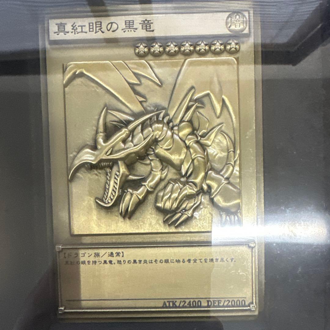 遊戯王 青眼の白龍 ブラックマジシャン 真紅眼の黒竜 レリーフセット 合金