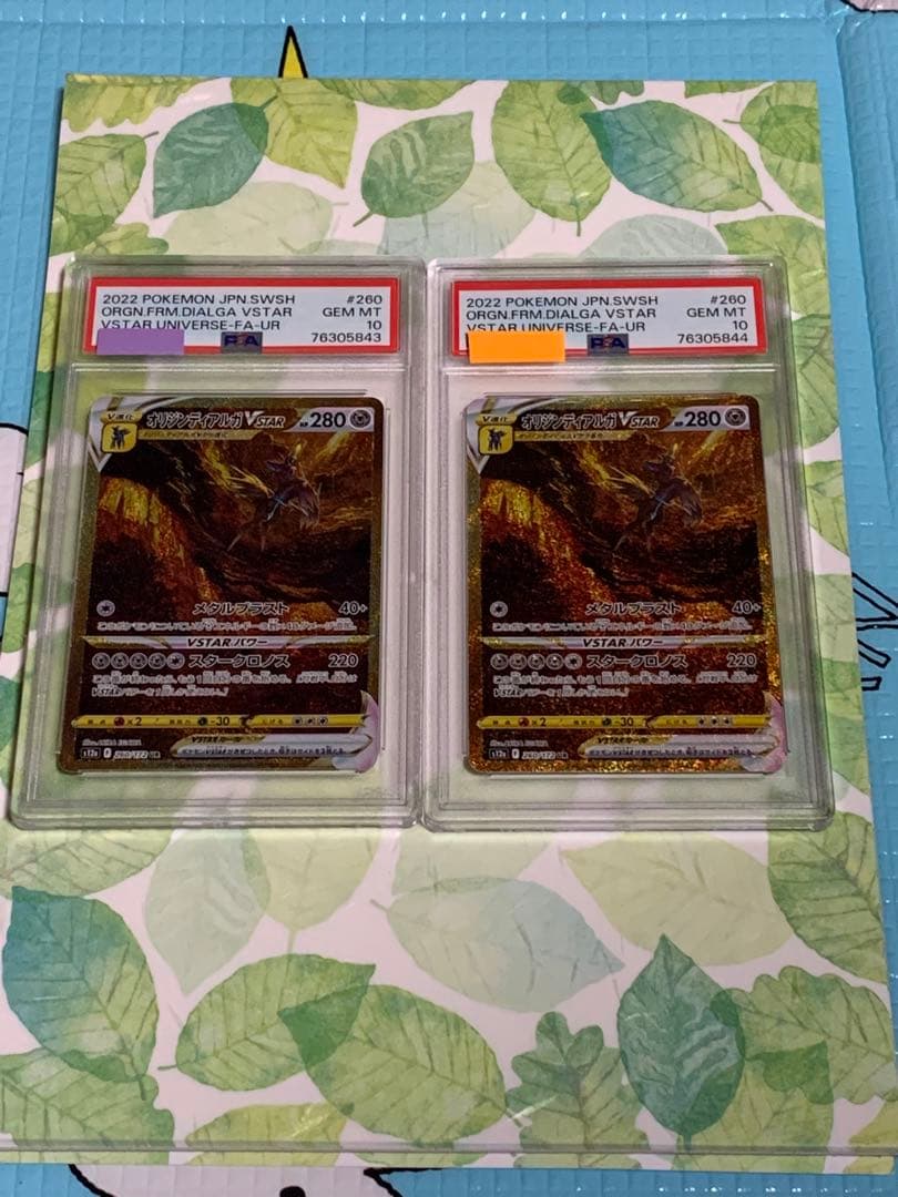 オリジンディアルガVSTAR【UR】PSA10 連番セット