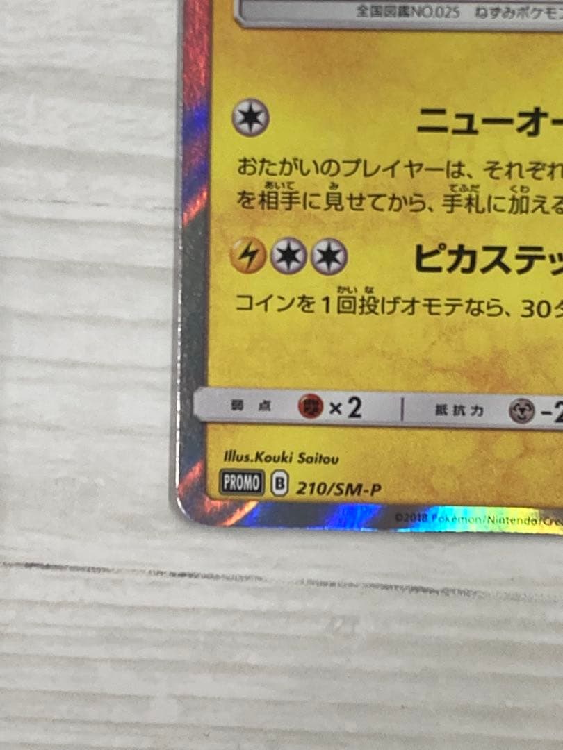 紳士風のピカチュウ　限定品 210/SM-P