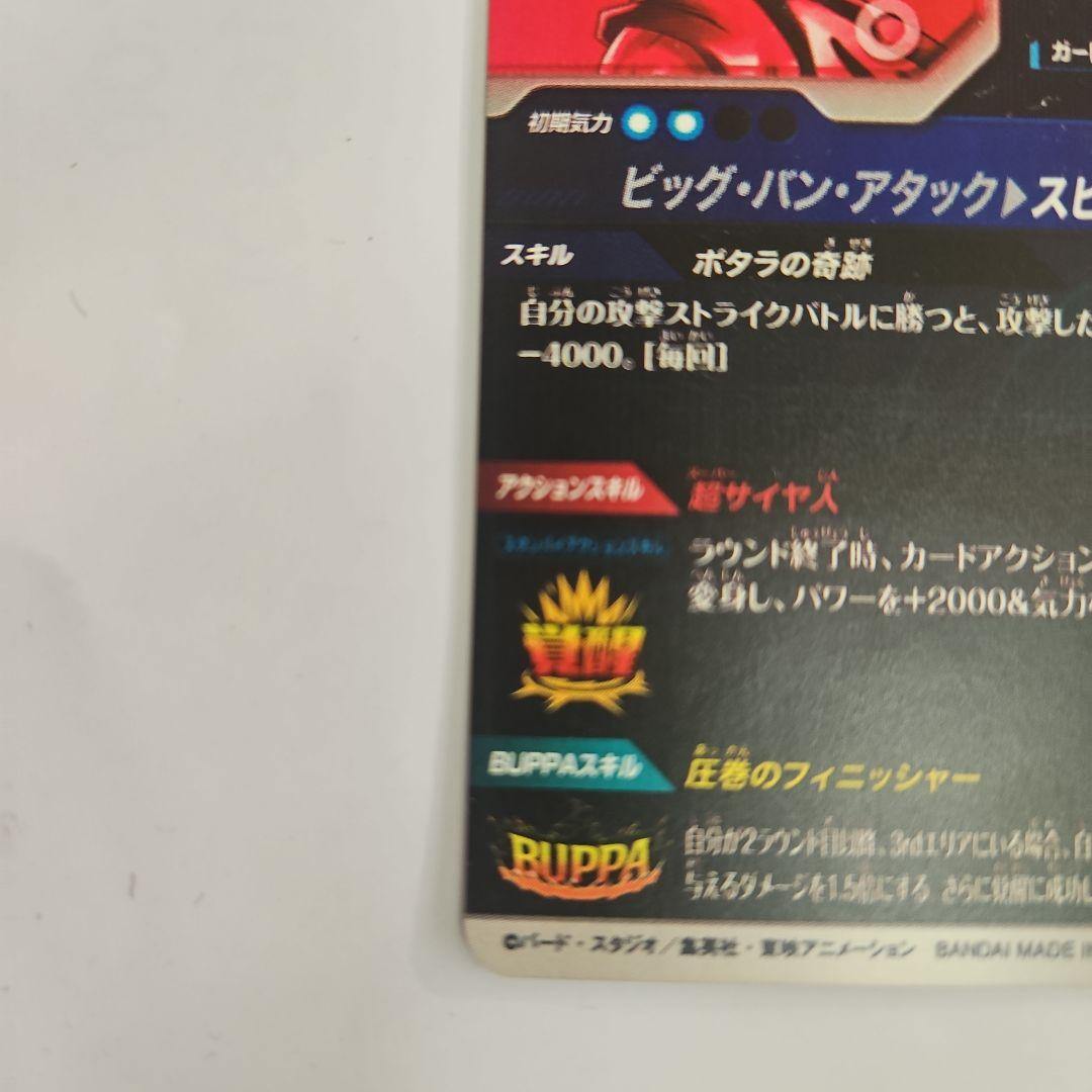 ドラゴンボールスーパーダイバーズ　SDV7-019 ベジット GDR パラレル