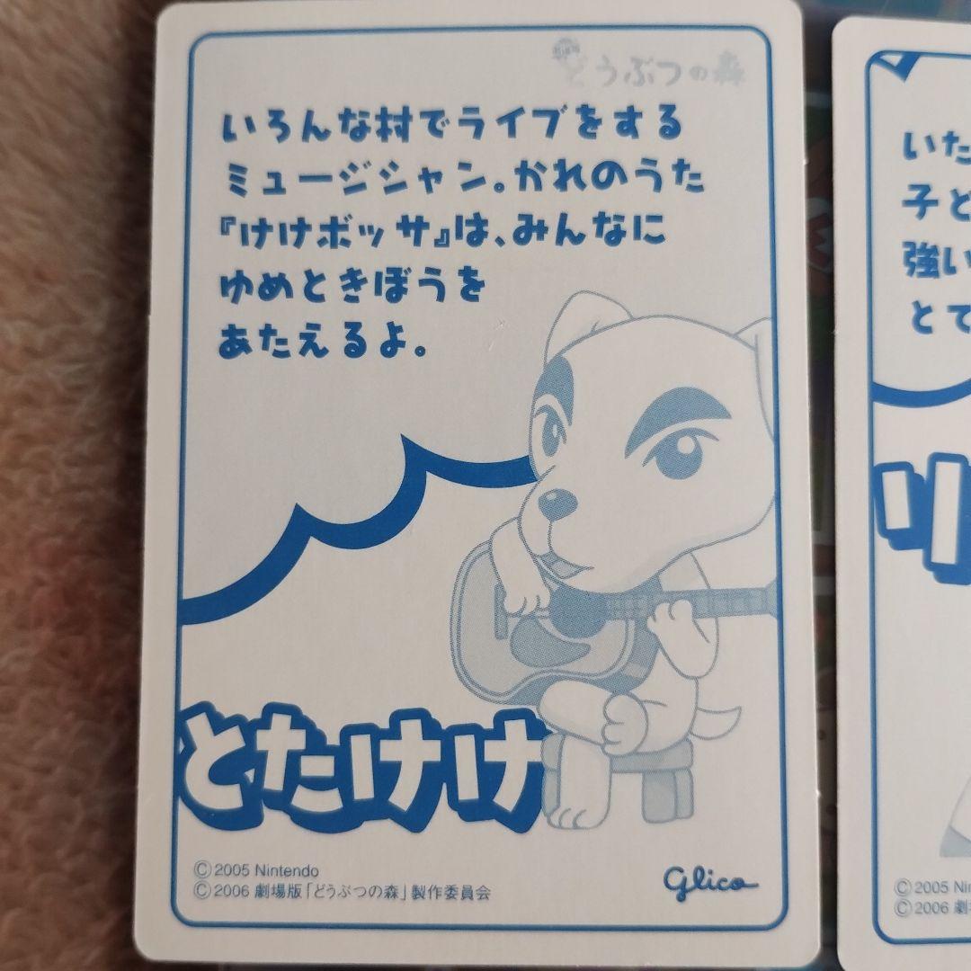劇場版　どうぶつの森　ウエハース　5枚セット