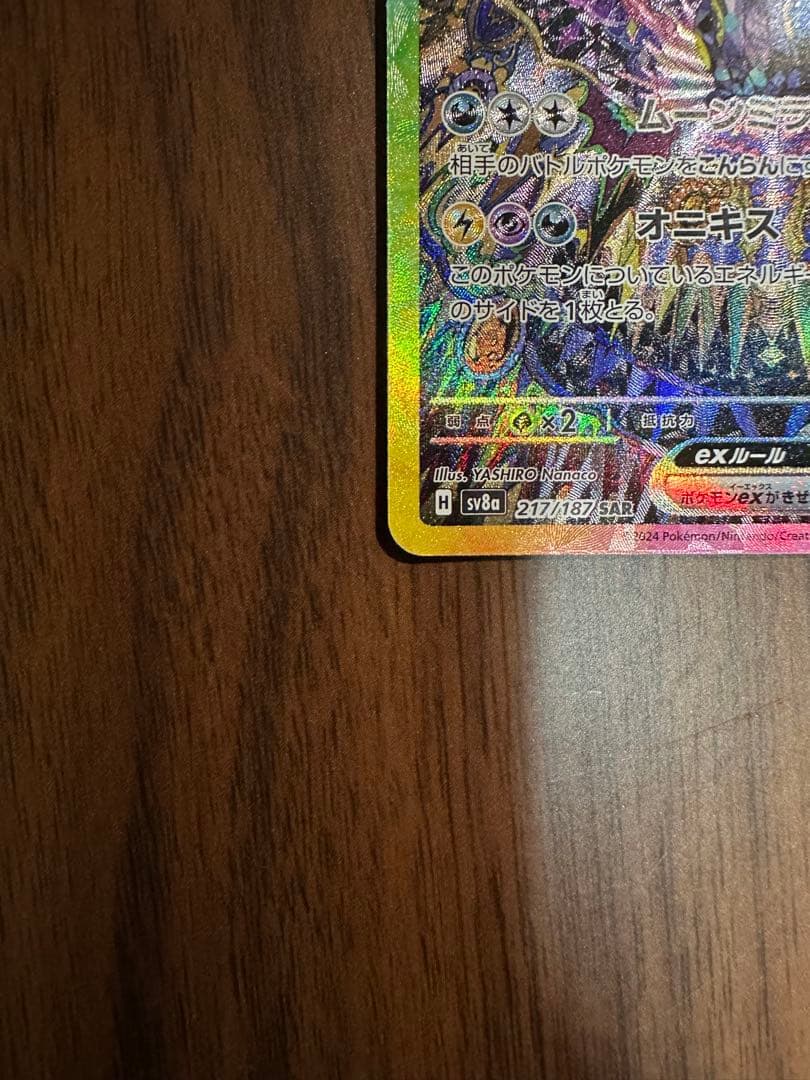 ブラッキー SAR sv8a 自引き 美品 ポケモンカード