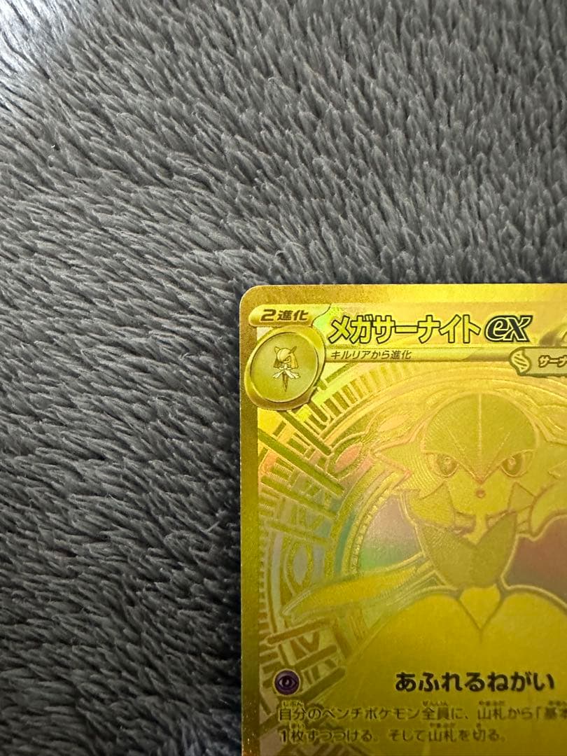 【美品】メガサーナイトex MUR 092/063