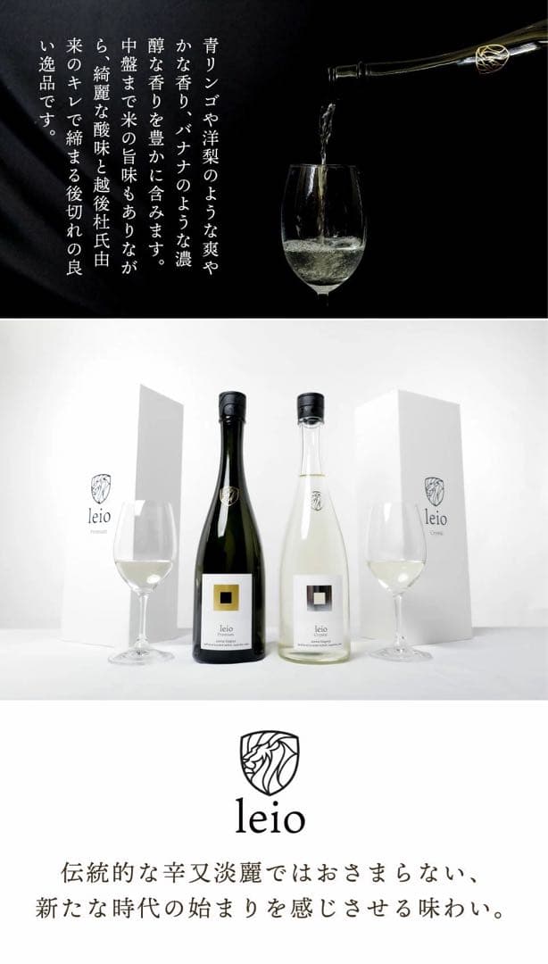 日本酒　leio