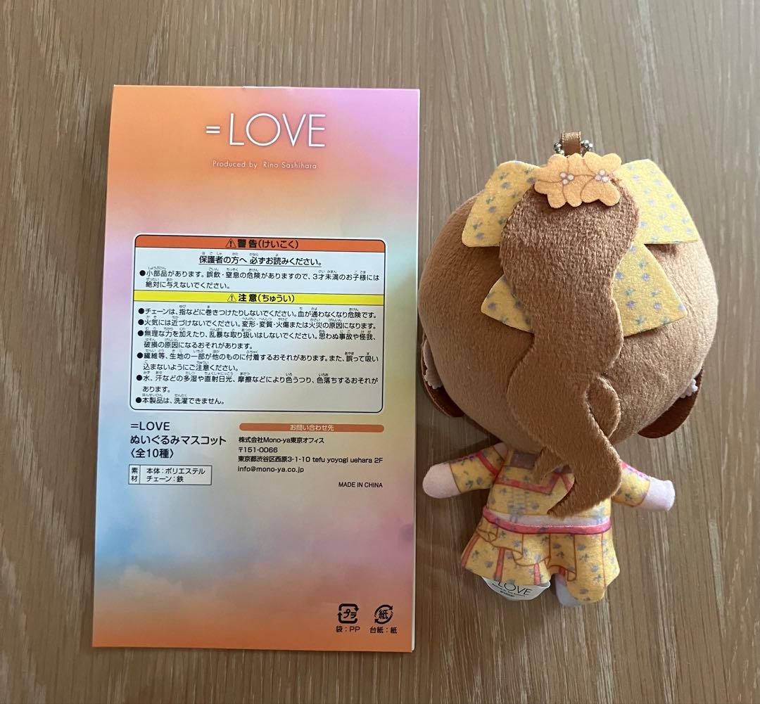 【美品】イコラブ 大場花菜 ぬいぐるみマスコット ちびぬい