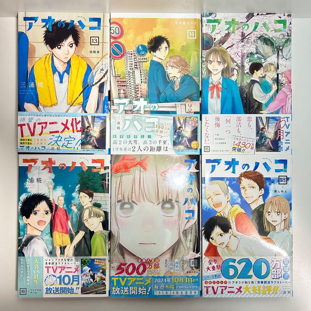 アオのハコ 1〜23巻　全巻セット　まとめ売り　漫画　マンガ　全巻
