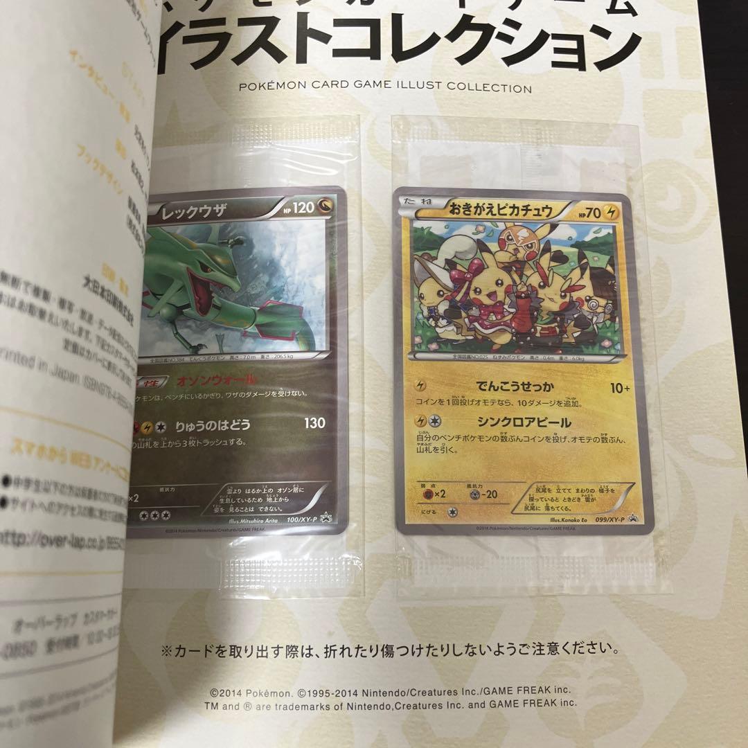 ポケモンカード イラストコレクションと特典カード2枚 ポケカ