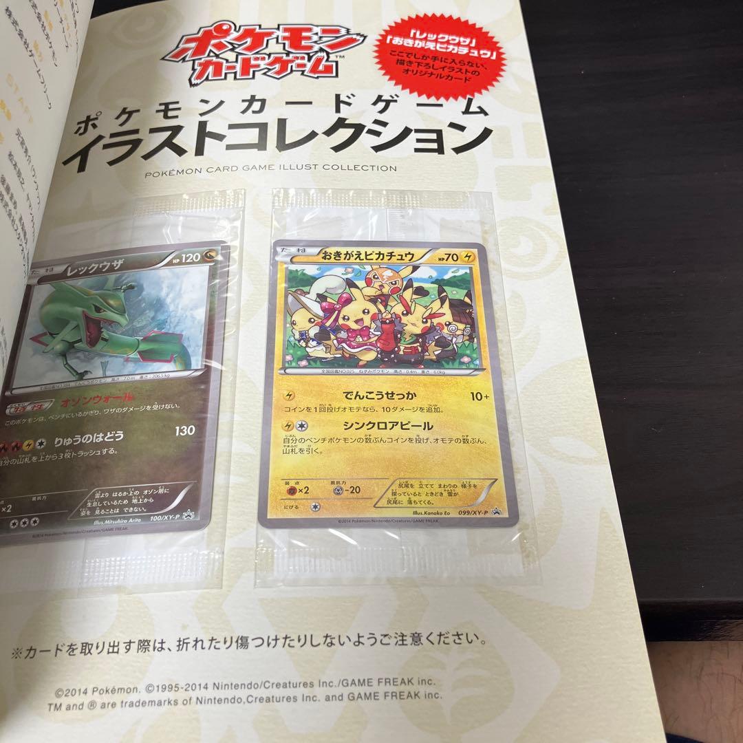 ポケモンカード イラストコレクションと特典カード2枚 ポケカ