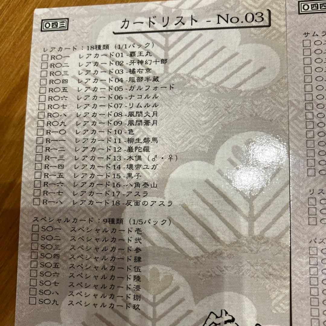サムライスピリッツ　カードコレクション　初版　ノーマルコンプ　レア スペシャル