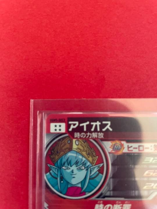 スーパードラゴンボールヒーローズ　UGM5弾　SEC2 アイオス