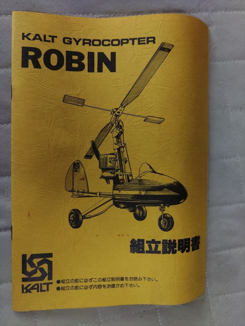 ジャイロコプターロビン