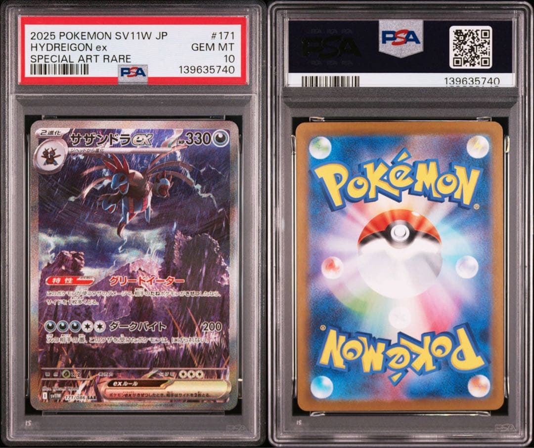 【PSA10】ポケモンカード サザンドラex SAR ホワイトフレア