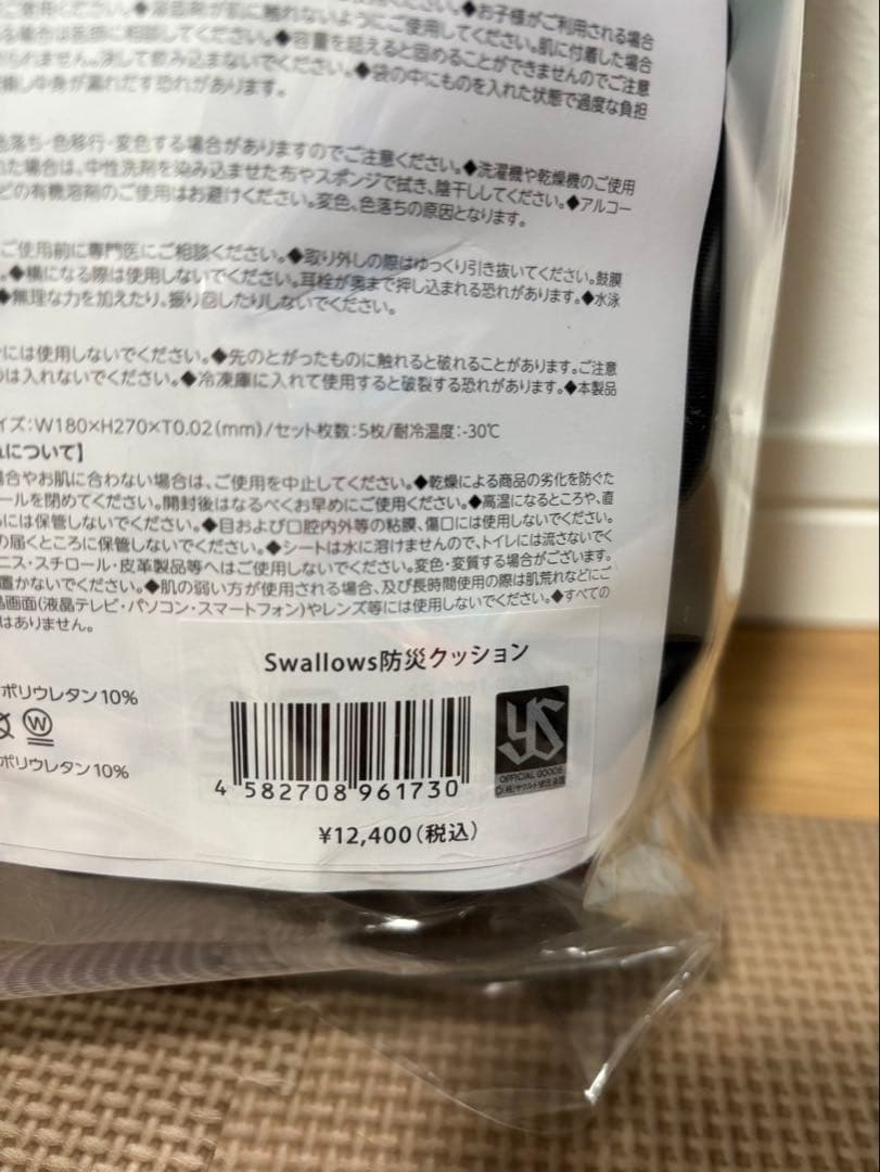 ヤクルトスワローズ　SUGUBO 防災クッション