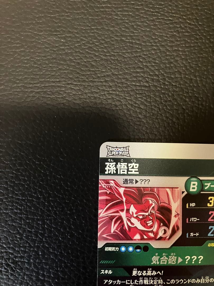 ドラゴンボールダイバーズ　孫悟空　SDV3-002 パラレル