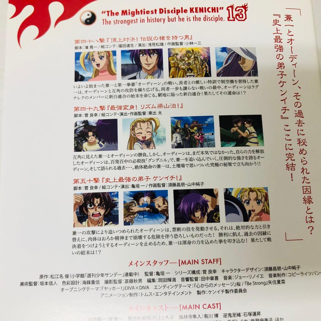 史上最強の弟子ケンイチ　DVD全巻セット　全13巻