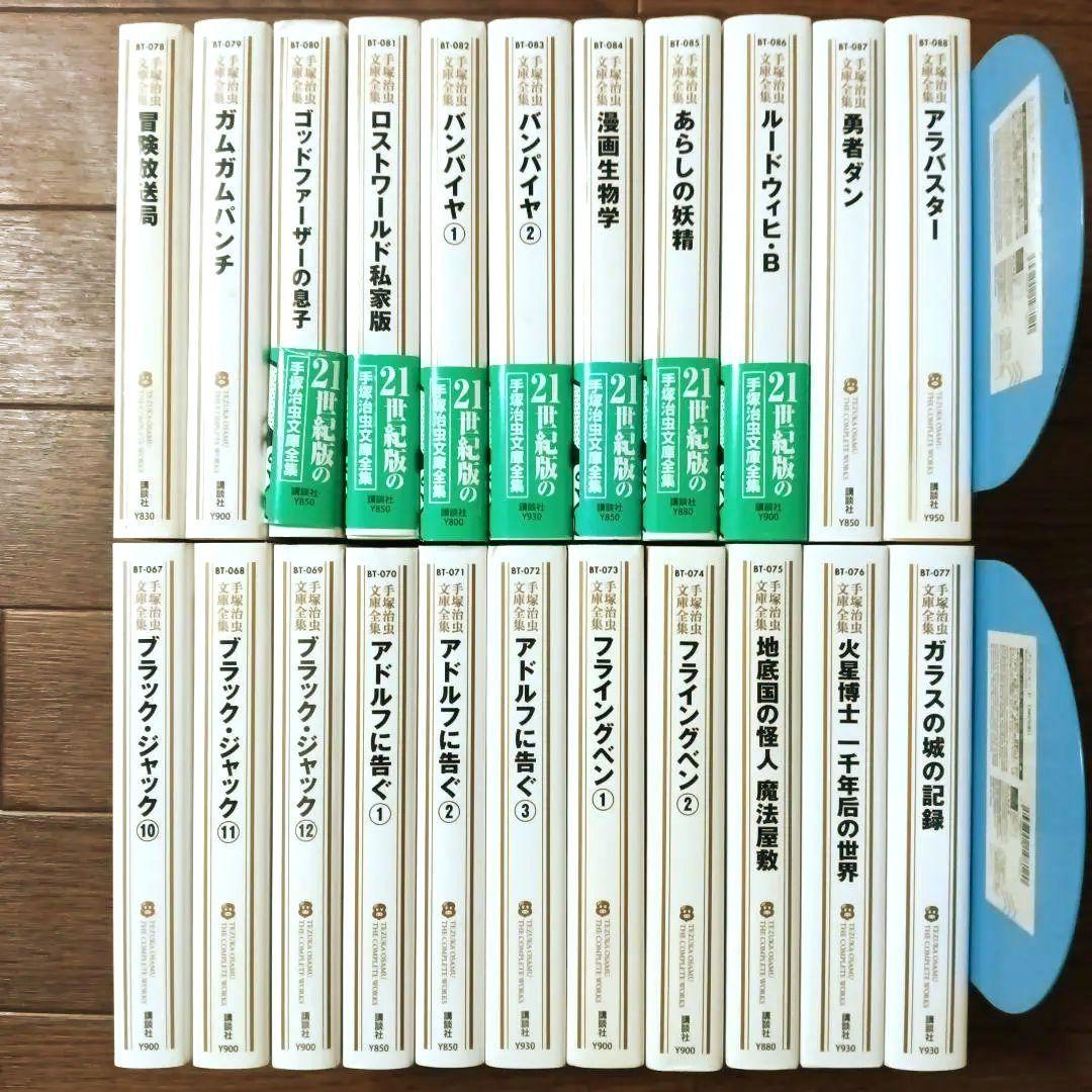 手塚治虫文庫全集　全200巻セット (2/3)　手塚治虫 / ブラック・ジャック