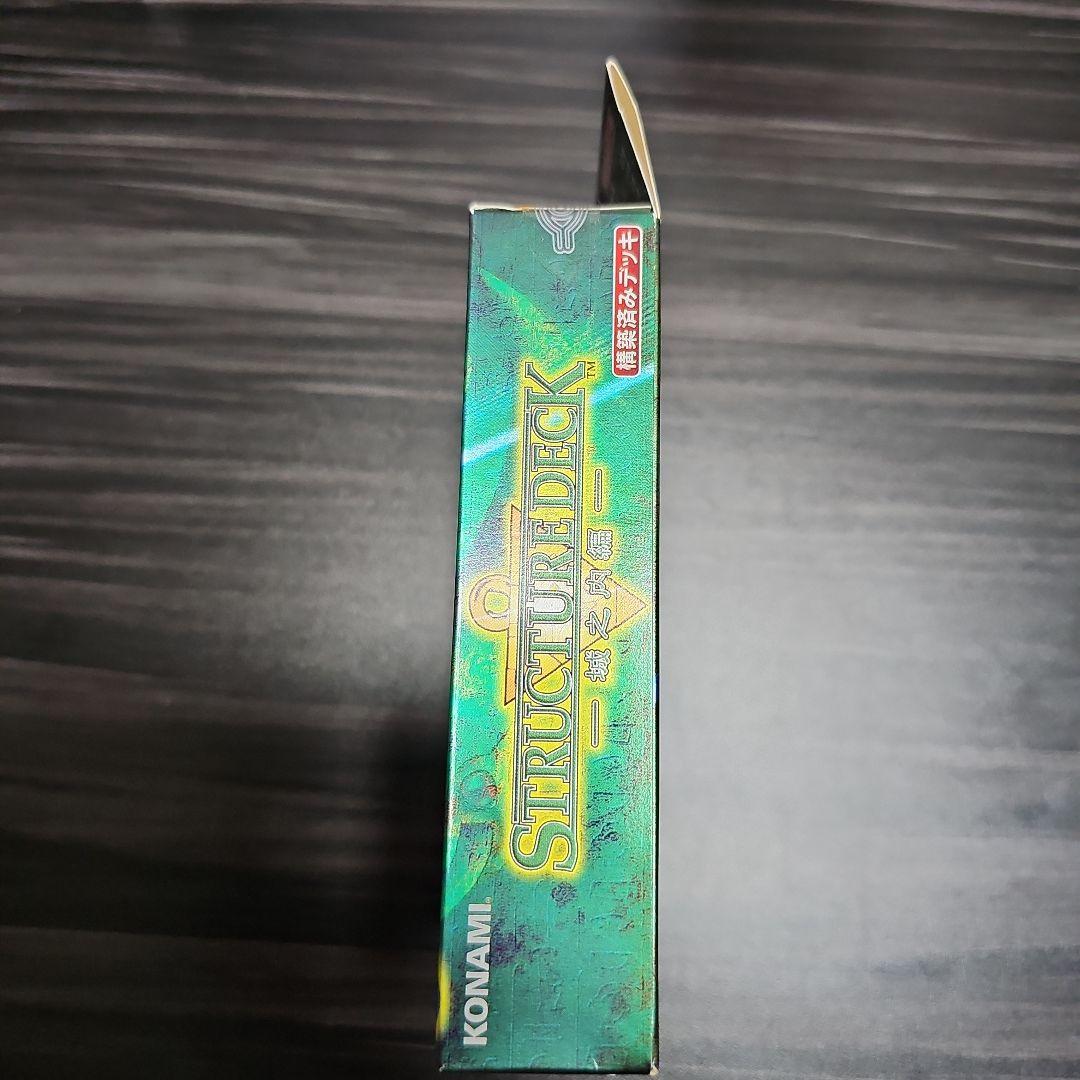 新品 未開封 遊戯王　ストラクチャーデッキ　城之内編 初期