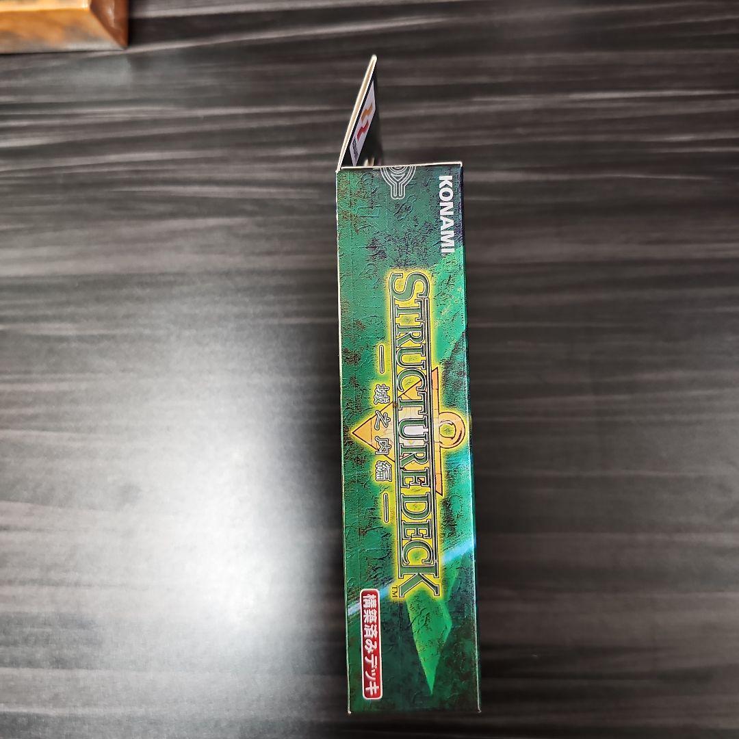 新品 未開封 遊戯王　ストラクチャーデッキ　城之内編 初期