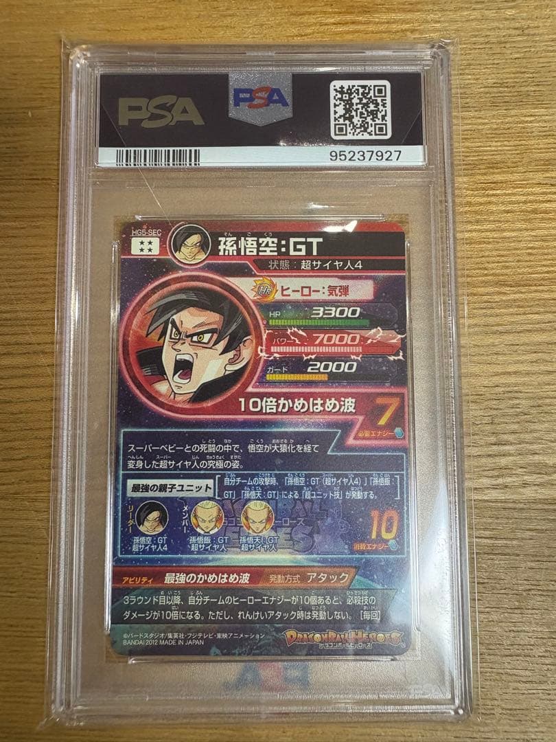 【PSA10】HG5-SEC 孫悟空:GT ドラゴンボールヒーローズ