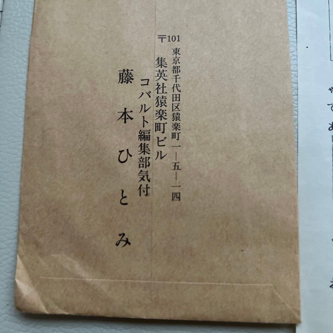 コバルト文庫　藤本ひとみ「ひとみニュース友の会」ファンクラブ会報誌