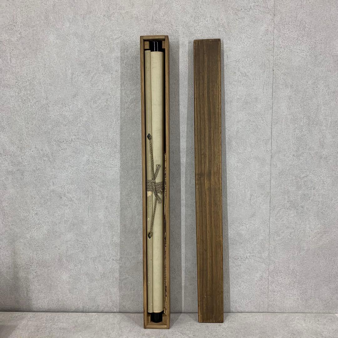 掛軸 川端玉章 犬 木箱 茶掛 茶道具 茶の湯 2-52