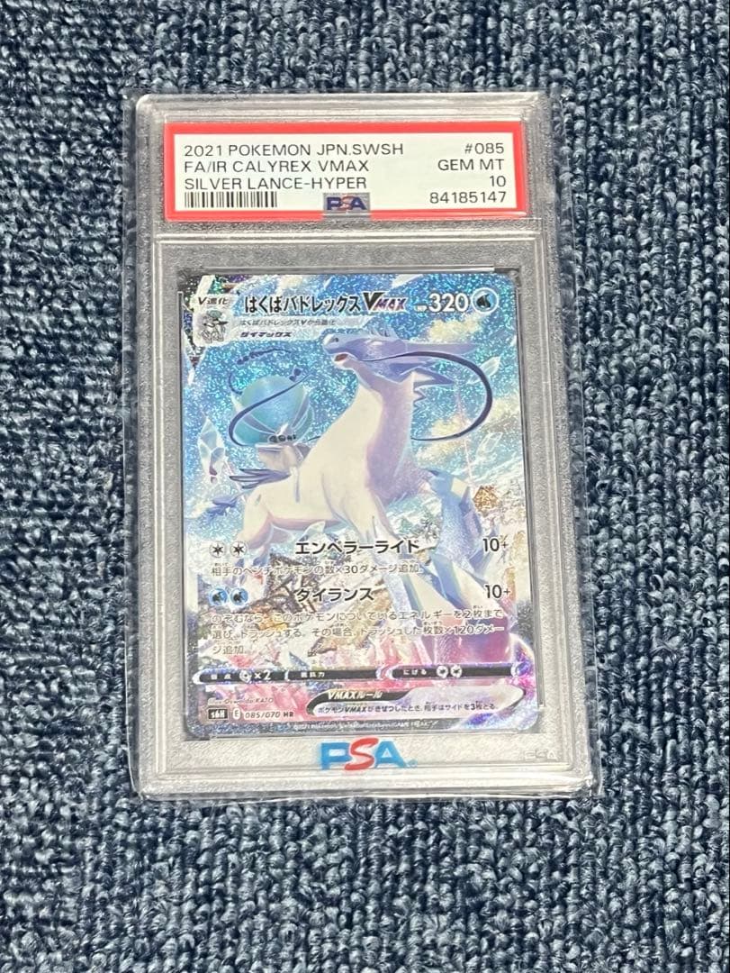 連番‼️ポケモンカード　こくば、はくばPSA10