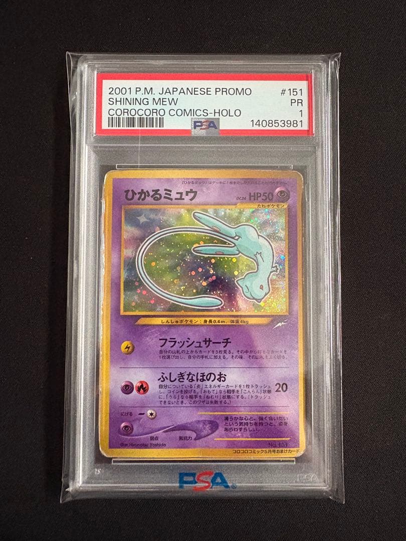 【渦巻きホロ PSA1】ゼニガメ マクドナルドオリジナル ミニマム★パック