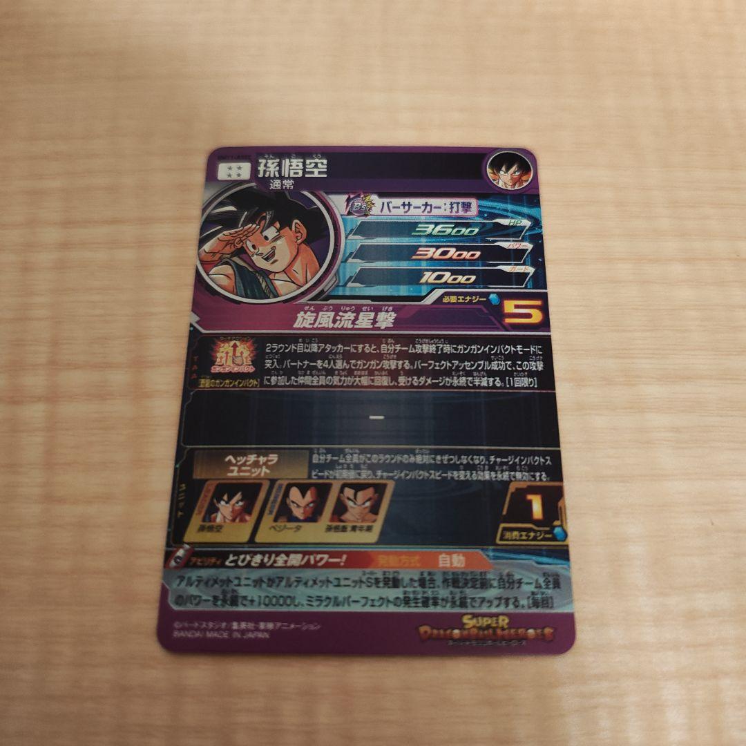 孫悟空 BM11-ASEC