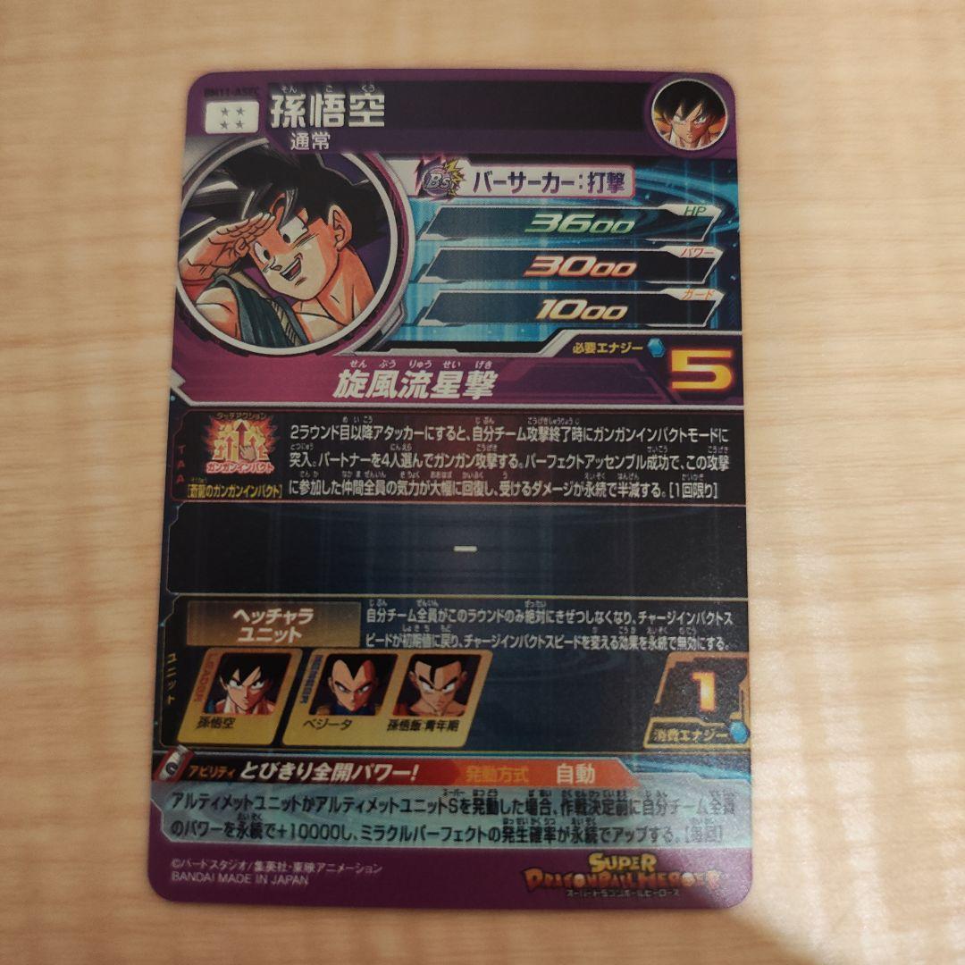 孫悟空 BM11-ASEC
