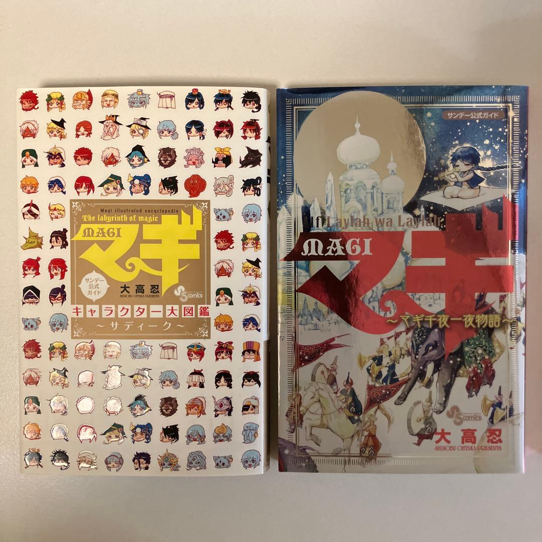 【未読に近い美品。特典付】マギ全37巻＋シンドバッドの冒険＋関連本3冊セット