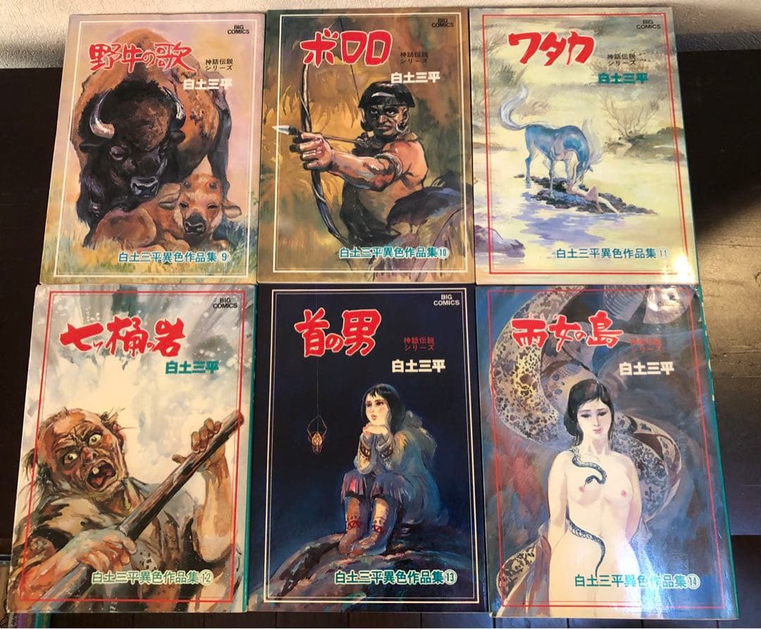 白土三平　異色作品集　全18巻　全巻　白土三平