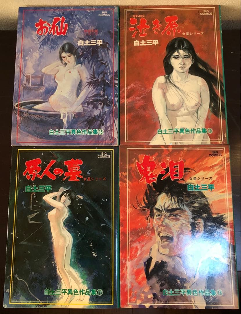 白土三平　異色作品集　全18巻　全巻　白土三平